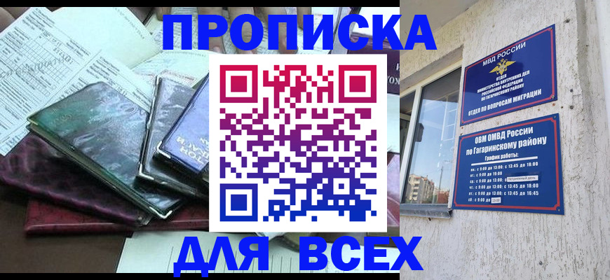 прописка поиск в Отрадном