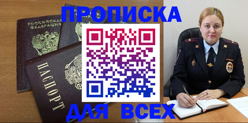 прописка для работы в Отрадном