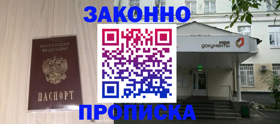 временная прописка в Отрадном