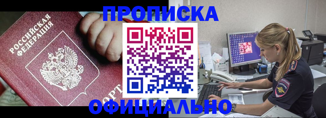 временная регистрация 2025 в Отрадном